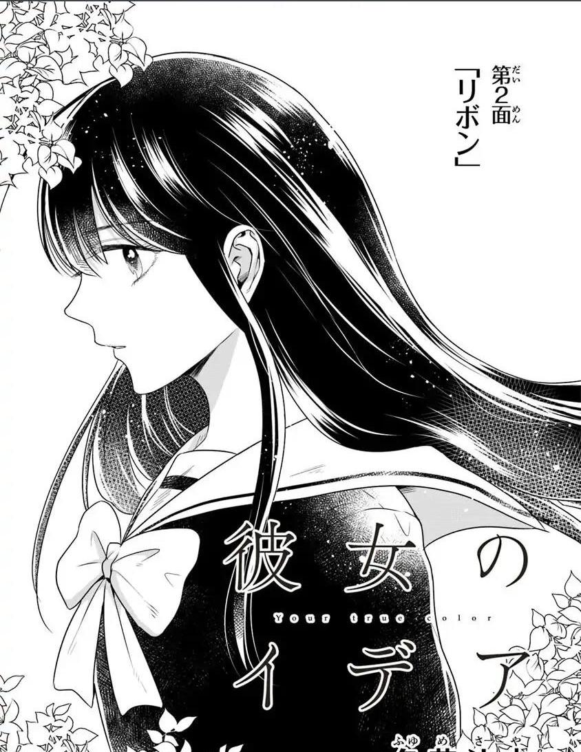 Your True Color Chapter 2 - halaman 3