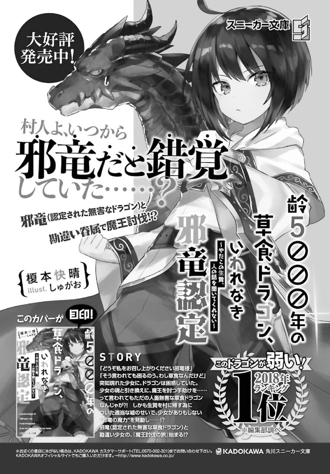 Yowai 5000-nen no Soushoku Dragon, Iwarenaki Jaryuu Nintei: Yada Kono Ikenie, Hito no Hanashi wo Kiite Kurenai Chapter 2 - halaman 3
