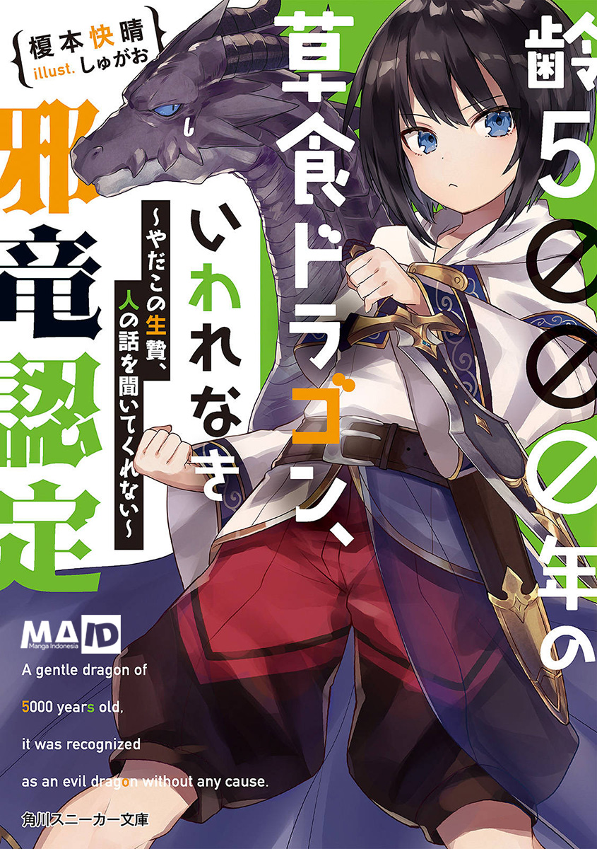 Yowai 5000-nen no Soushoku Dragon, Iwarenaki Jaryuu Nintei: Yada Kono Ikenie, Hito no Hanashi wo Kiite Kurenai Chapter 3 - halaman 2