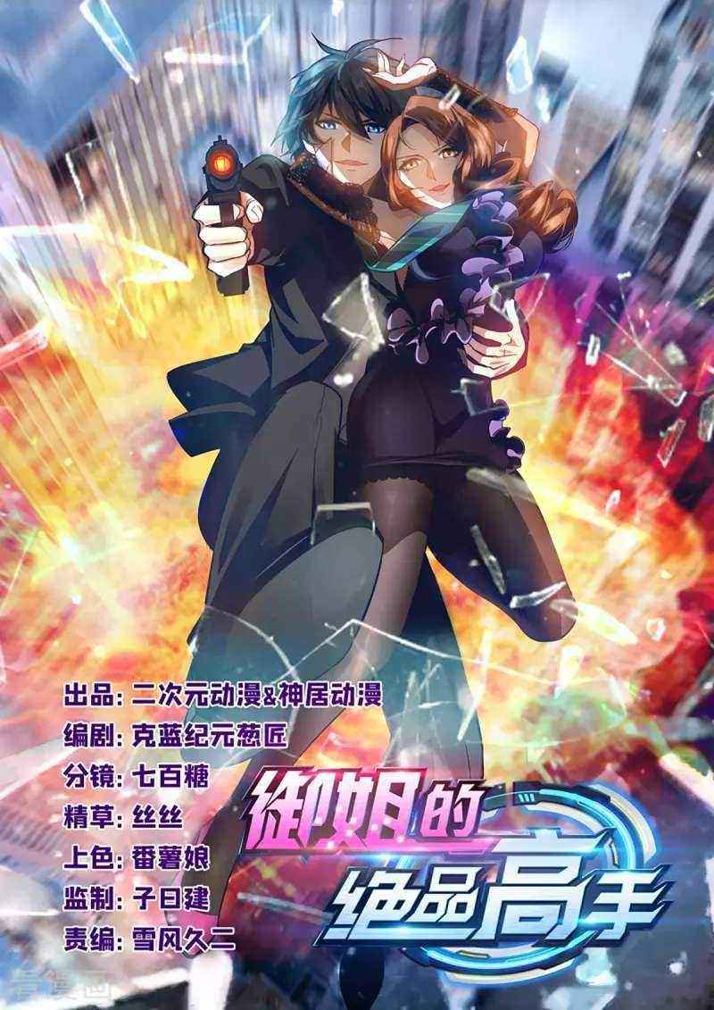 Yu Jie Superb Master Chapter 1 - halaman 3