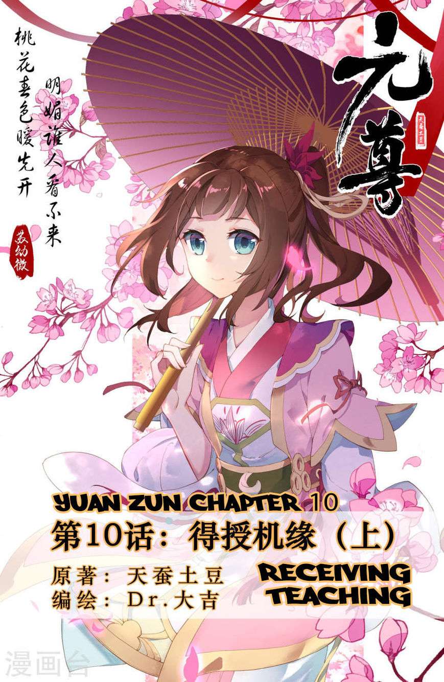 Yuan Zun Chapter 10 - halaman 1