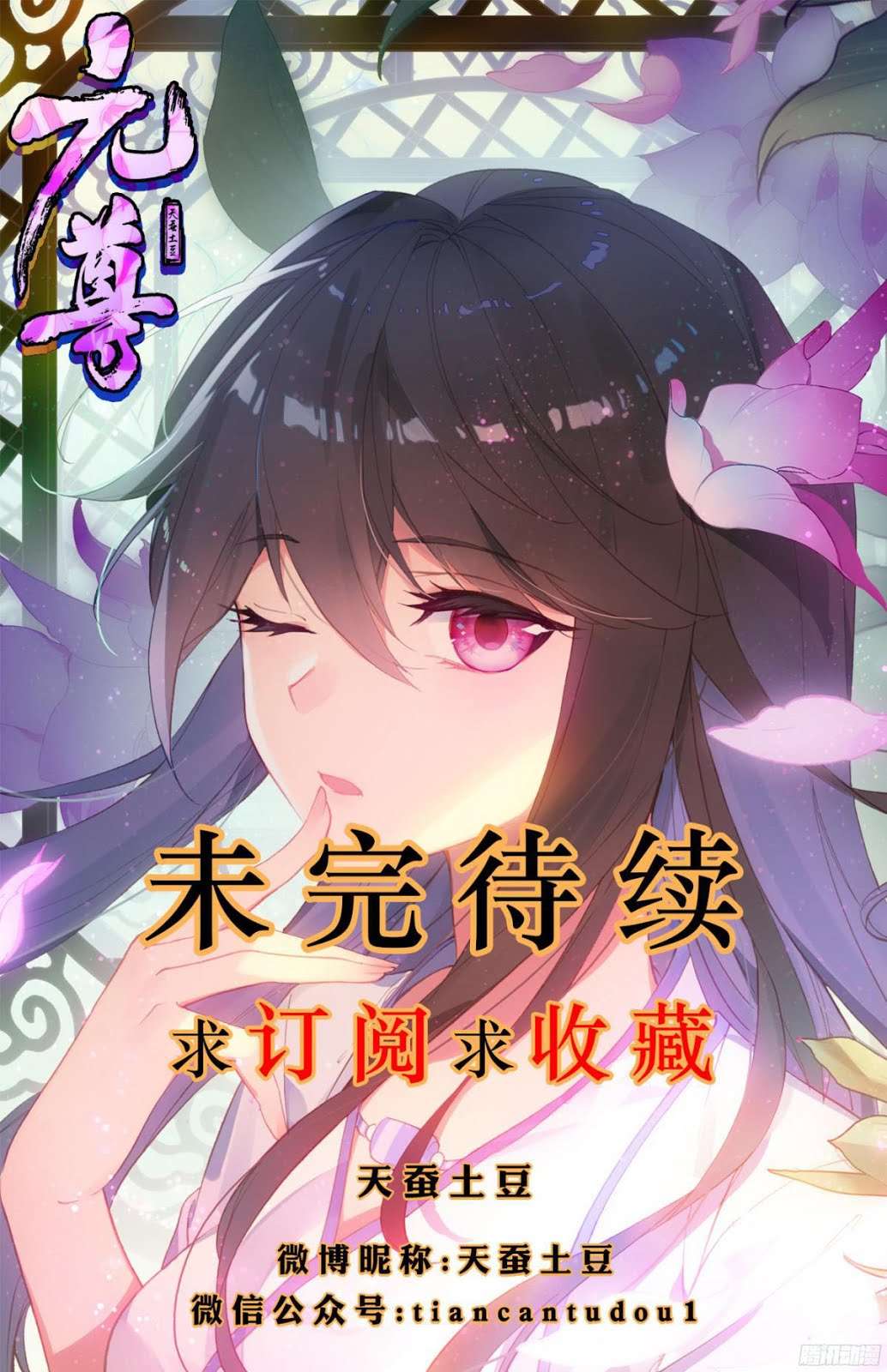 Yuan Zun Chapter 11 - halaman 11