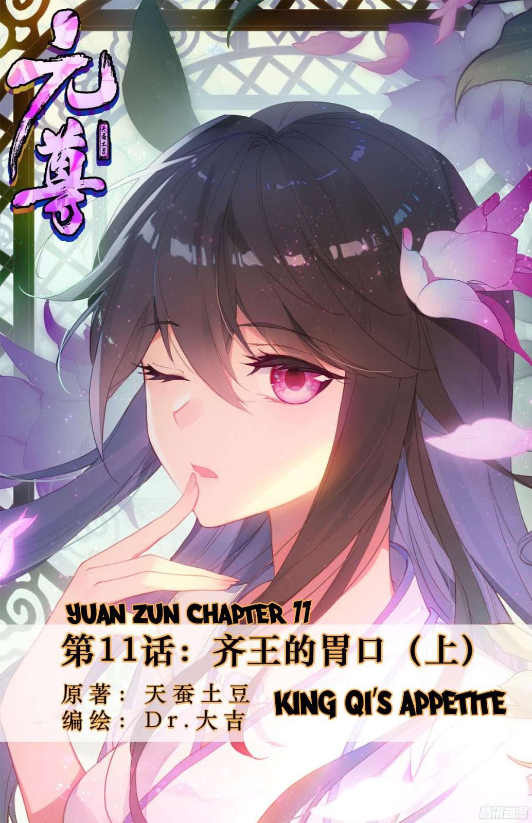 Yuan Zun Chapter 11 - halaman 2