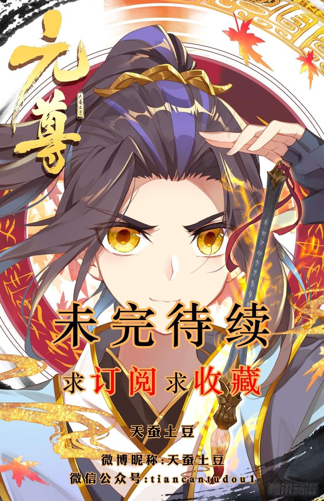 Yuan Zun Chapter 12.5 - halaman 11