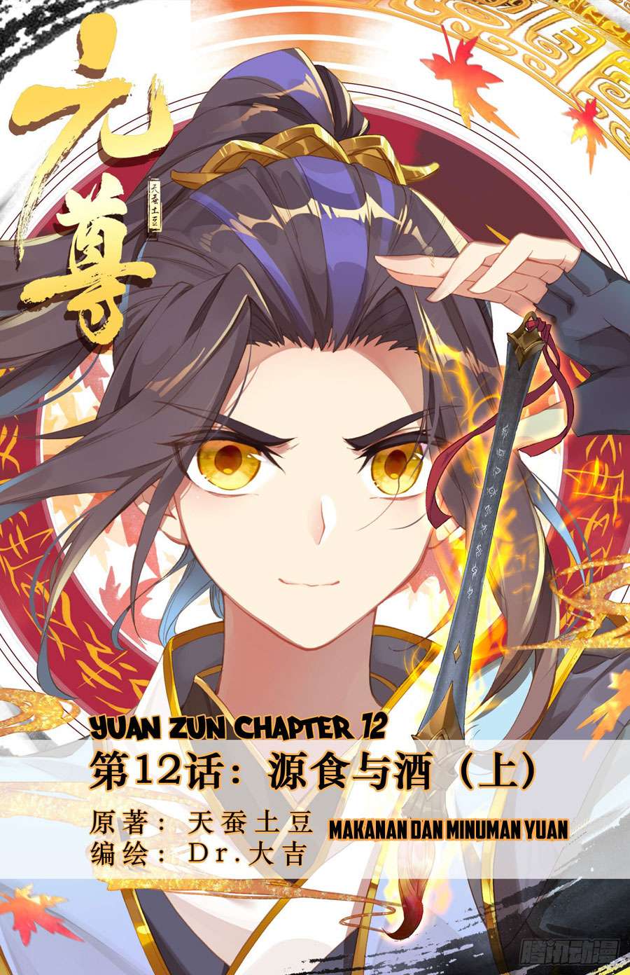 Yuan Zun Chapter 12 - halaman 2