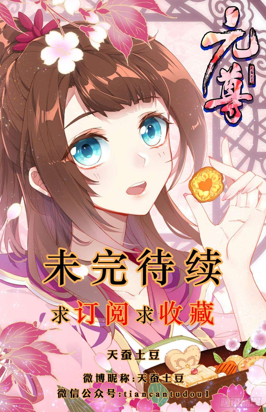 Yuan Zun Chapter 13.5 - halaman 11