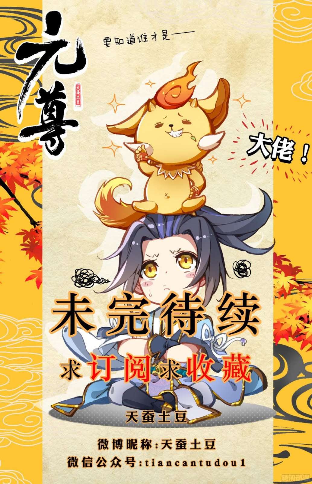 Yuan Zun Chapter 14.5 - halaman 11