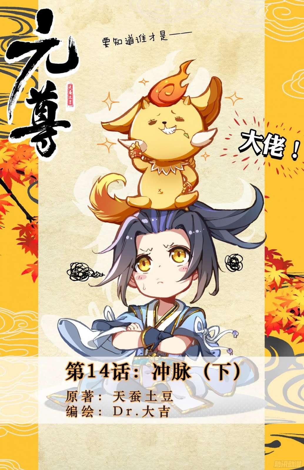 Yuan Zun Chapter 14.5 - halaman 12