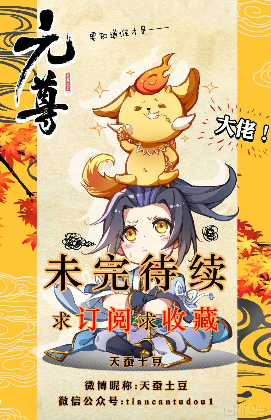 Yuan Zun Chapter 14 - halaman 13