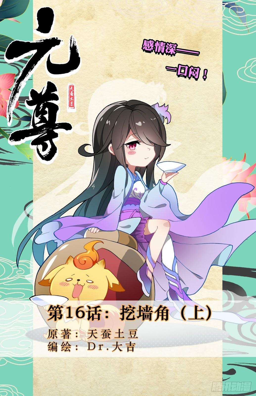 Yuan Zun Chapter 16 - halaman 2