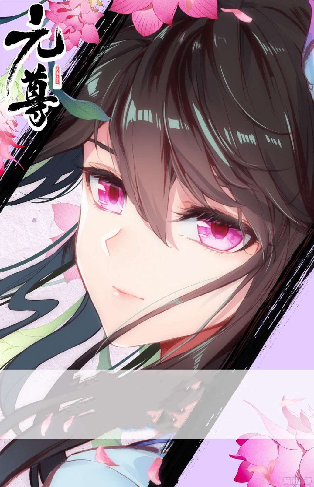 Yuan Zun Chapter 18.5 - halaman 2