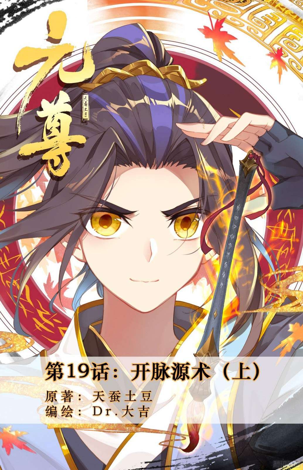 Yuan Zun Chapter 19 - halaman 1