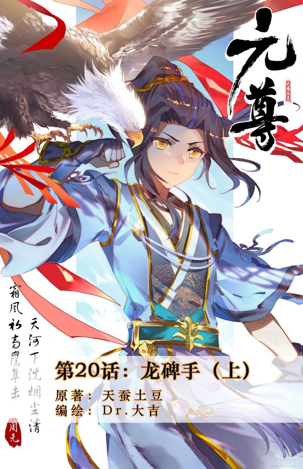 Yuan Zun Chapter 20 - halaman 1
