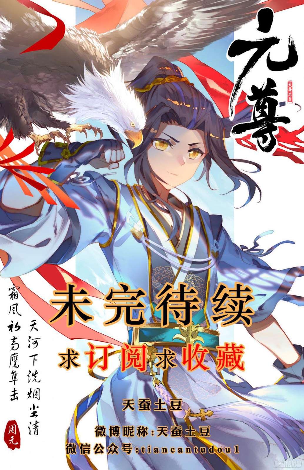 Yuan Zun Chapter 20 - halaman 11