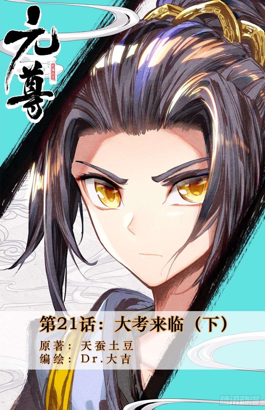 Yuan Zun Chapter 21.5 - halaman 1