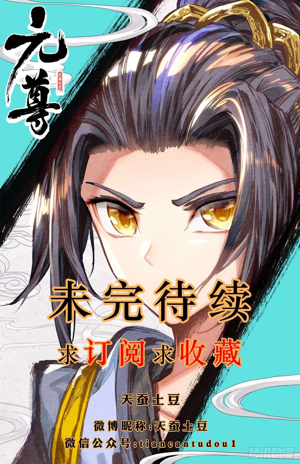 Yuan Zun Chapter 21.5 - halaman 10