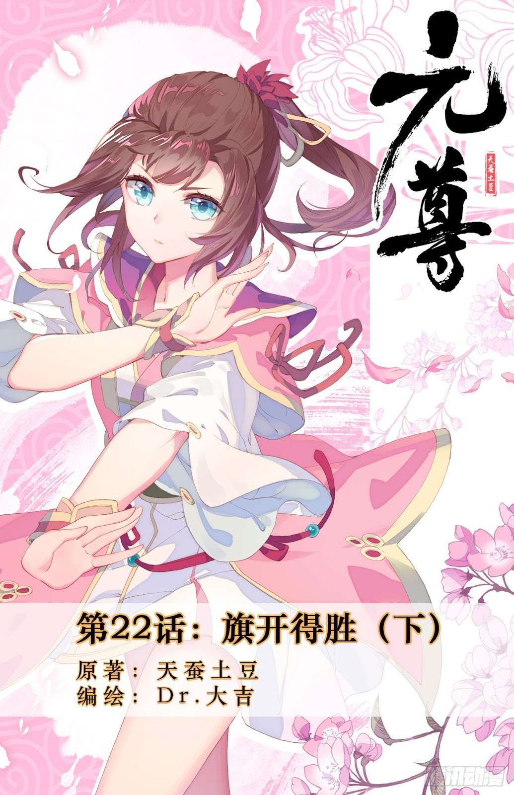 Yuan Zun Chapter 22.5 - halaman 1