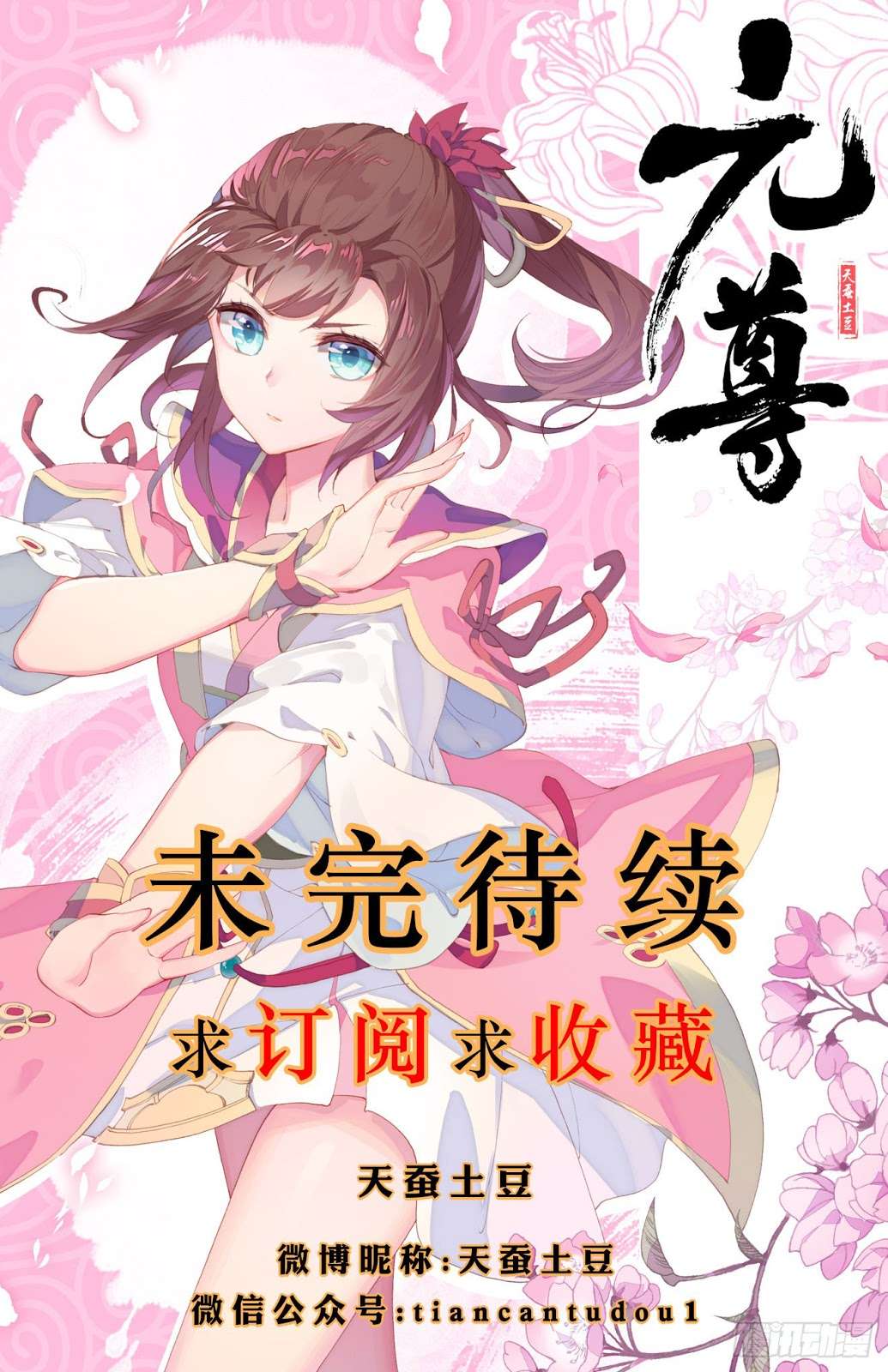 Yuan Zun Chapter 22 - halaman 10