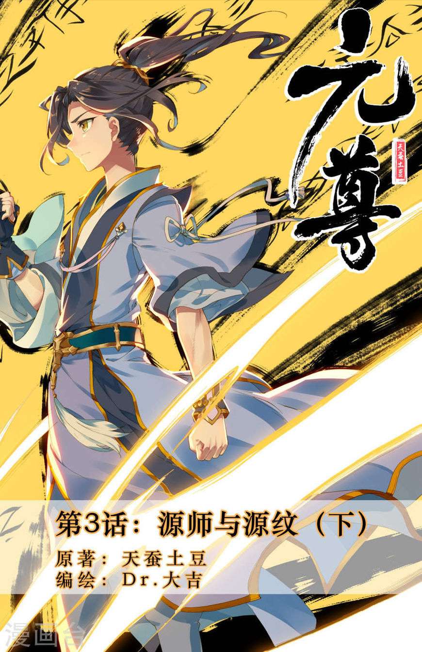 Yuan Zun Chapter 3.5 - halaman 2