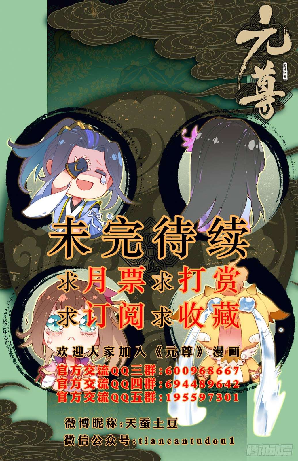 Yuan Zun Chapter 30.5 - halaman 10