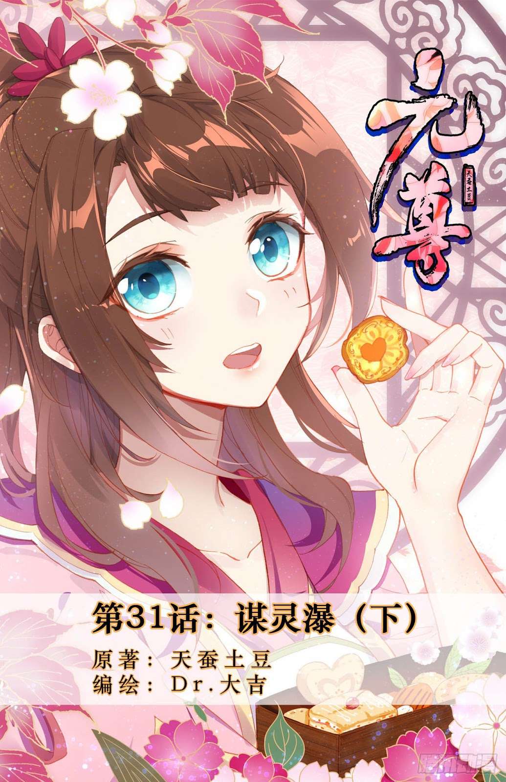 Yuan Zun Chapter 31.5 - halaman 1