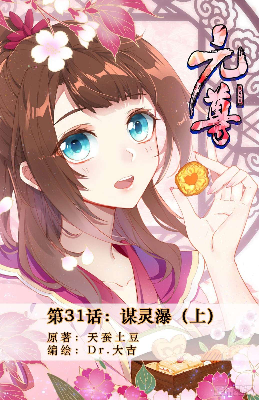 Yuan Zun Chapter 31 - halaman 1