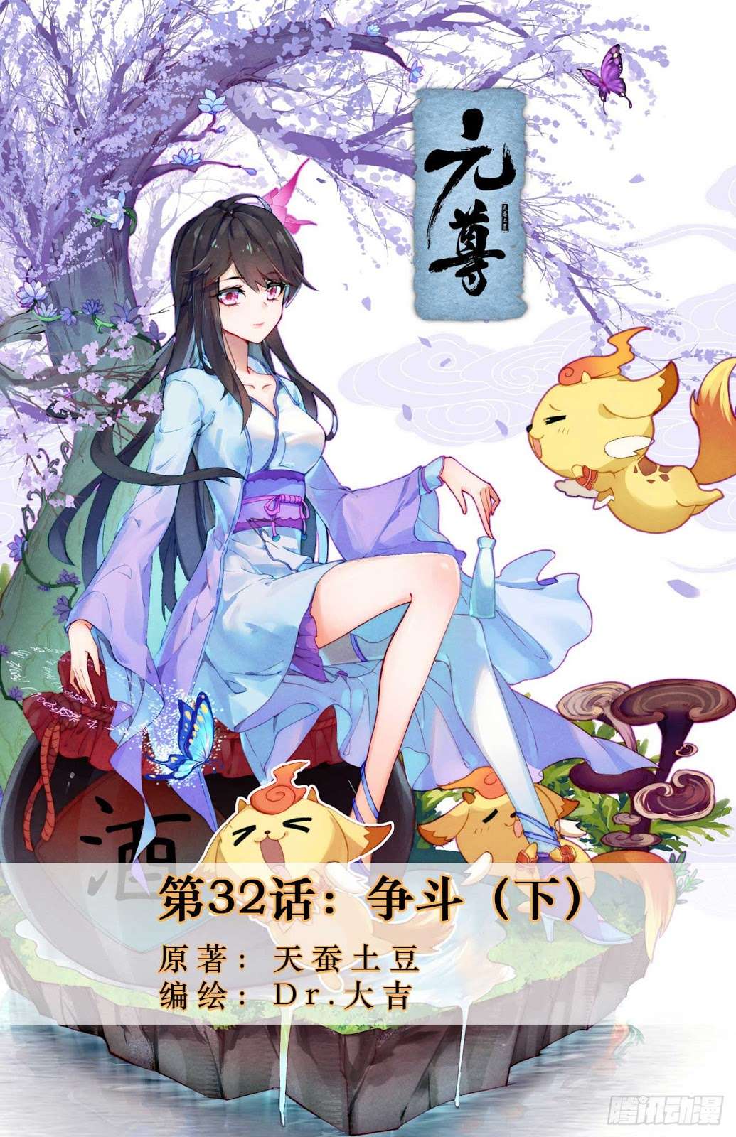 Yuan Zun Chapter 32.5 - halaman 1