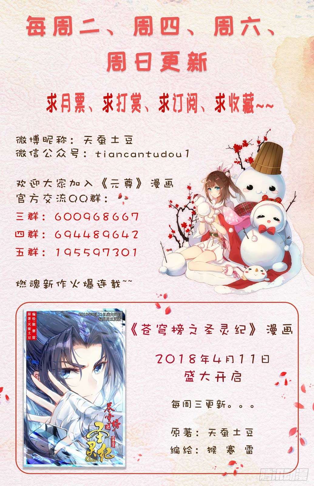 Yuan Zun Chapter 33 - halaman 12