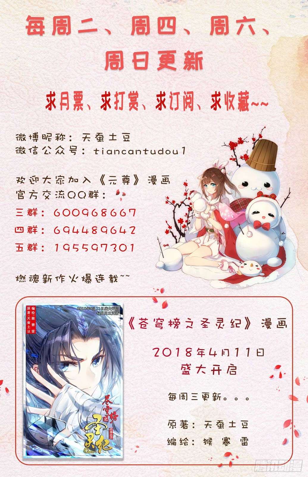 Yuan Zun Chapter 34.5 - halaman 12
