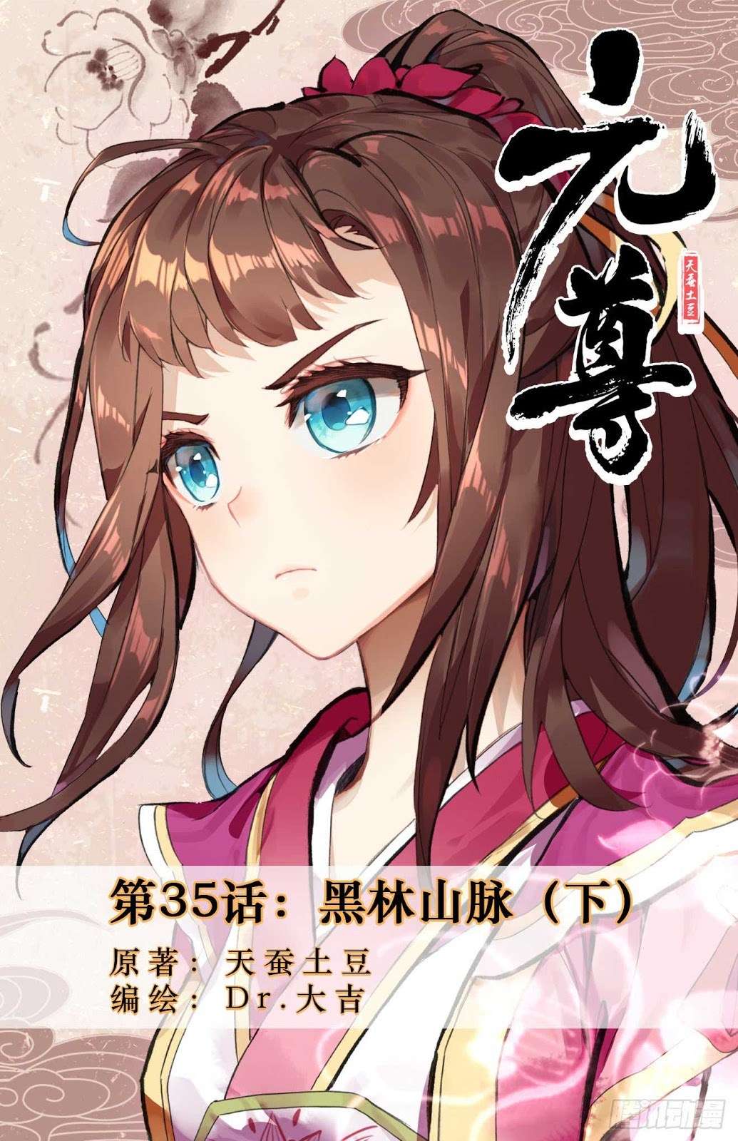 Yuan Zun Chapter 35.5 - halaman 3