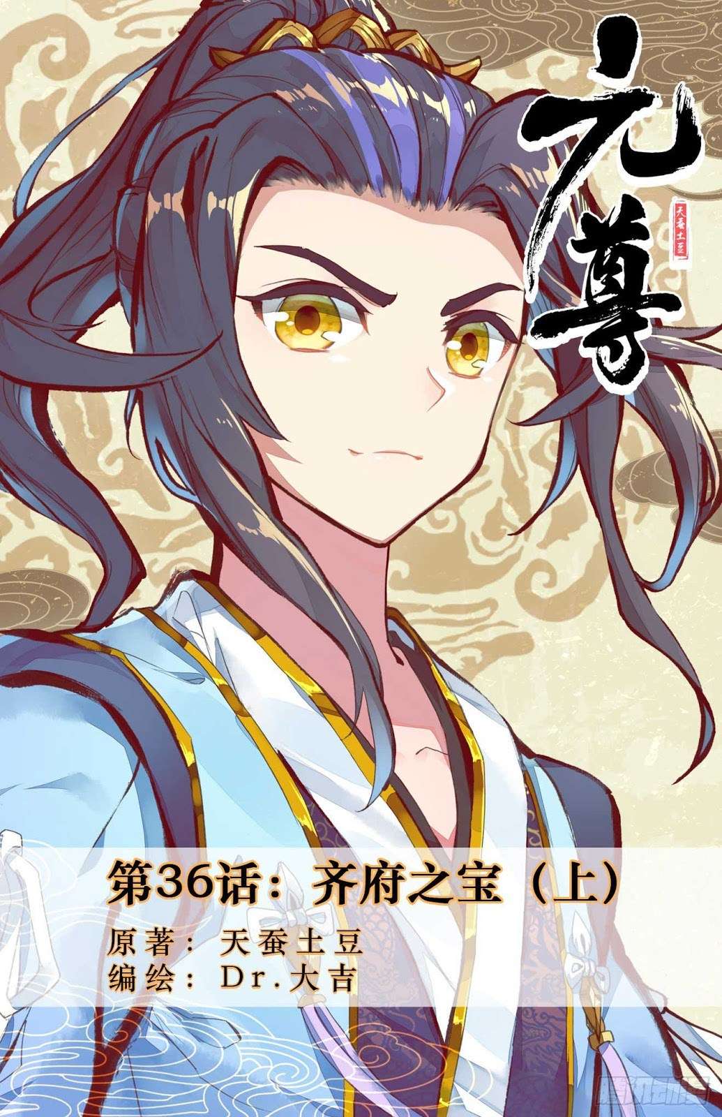 Yuan Zun Chapter 36 - halaman 3