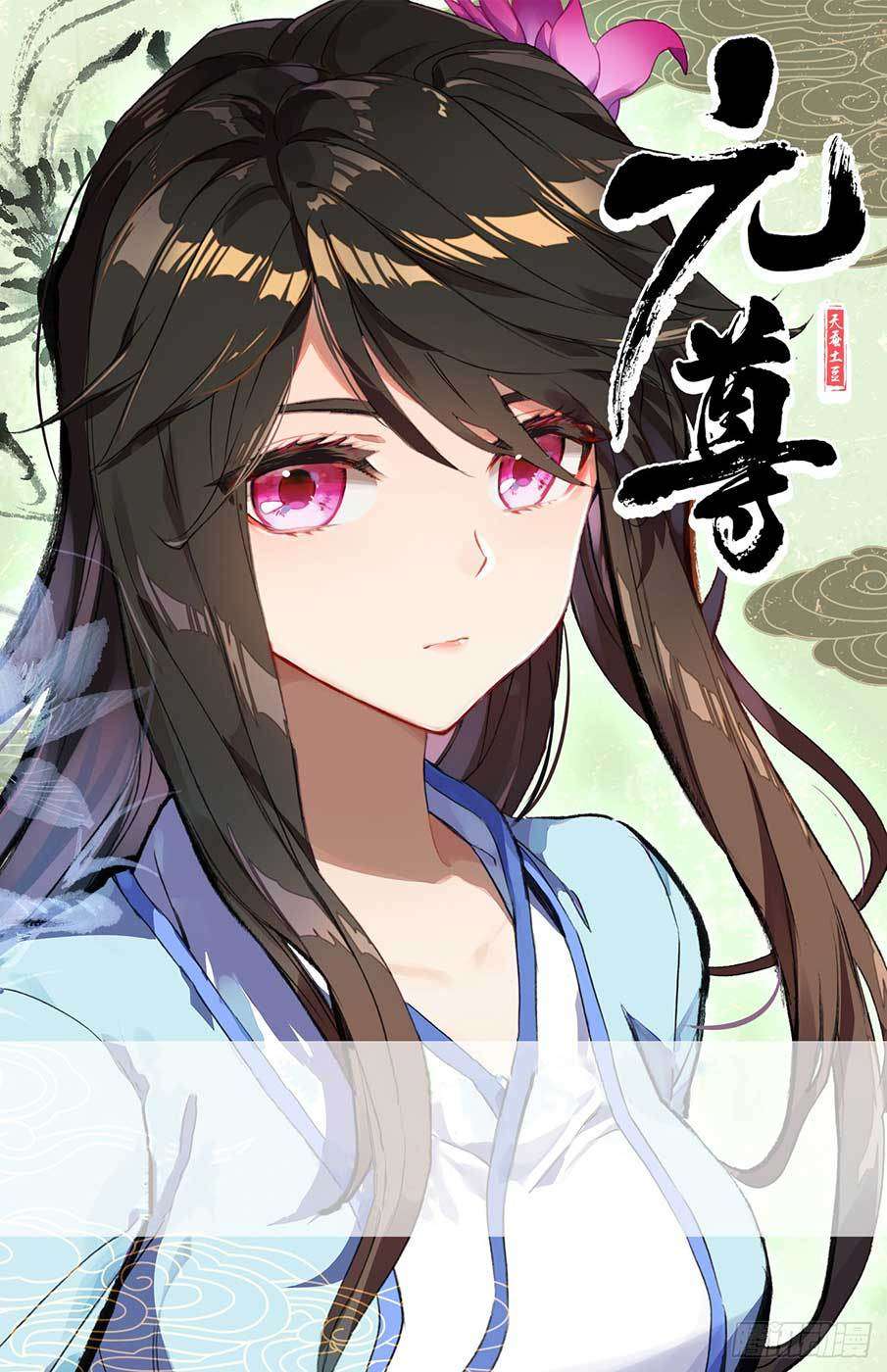 Yuan Zun Chapter 37.5 - halaman 2