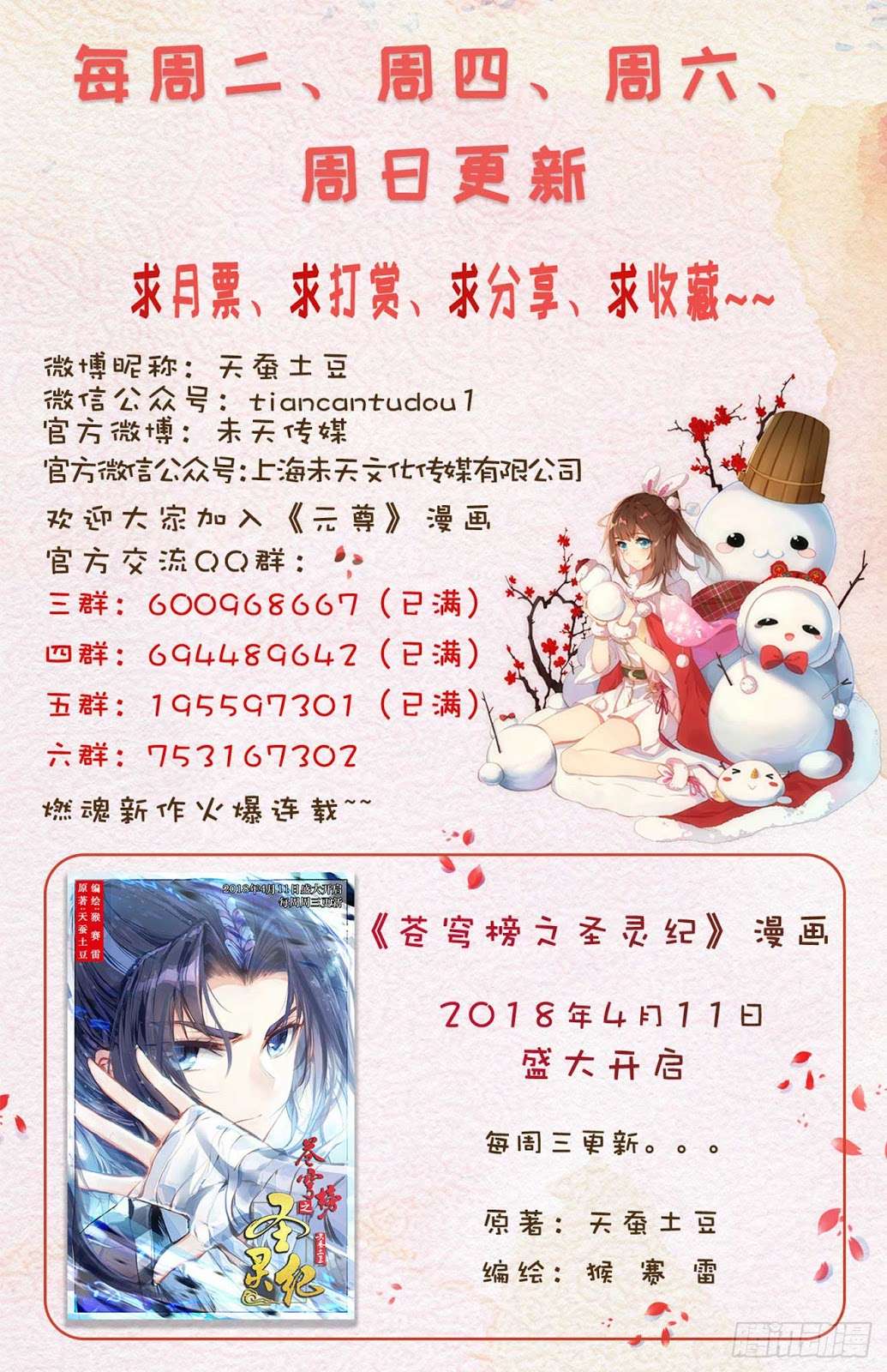 Yuan Zun Chapter 38.5 - halaman 12