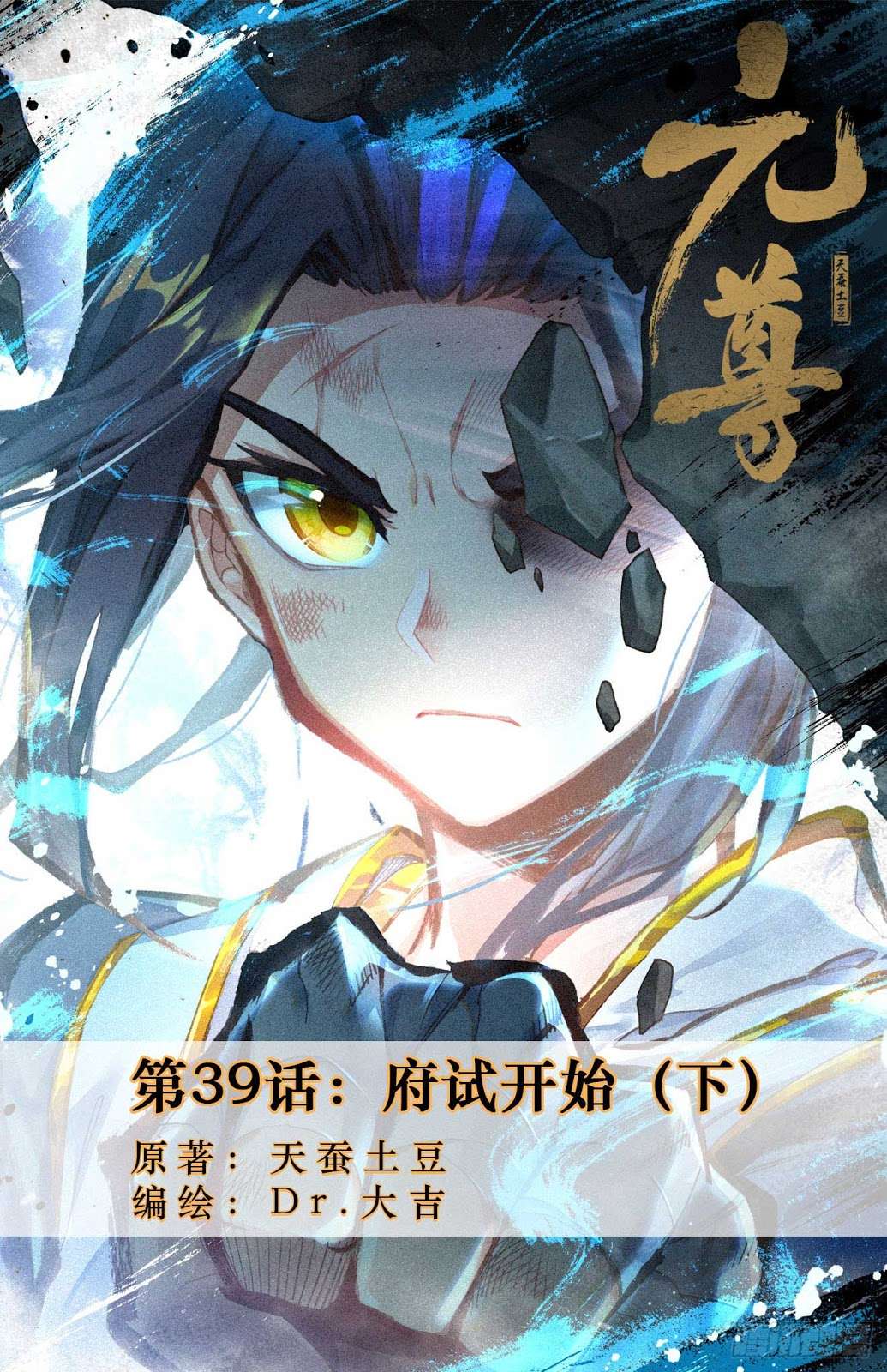 Yuan Zun Chapter 39.5 - halaman 3
