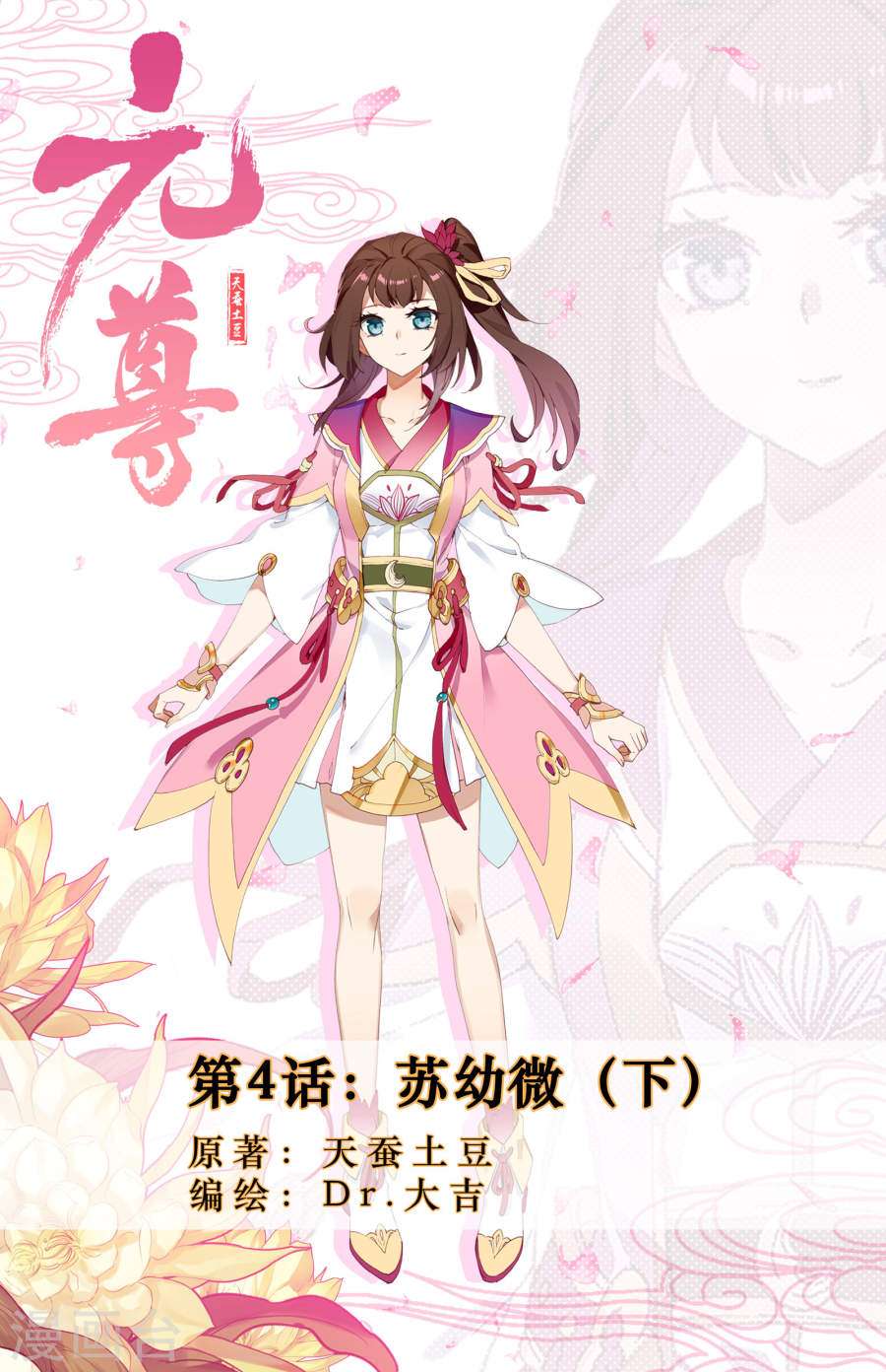 Yuan Zun Chapter 4.5 - halaman 1
