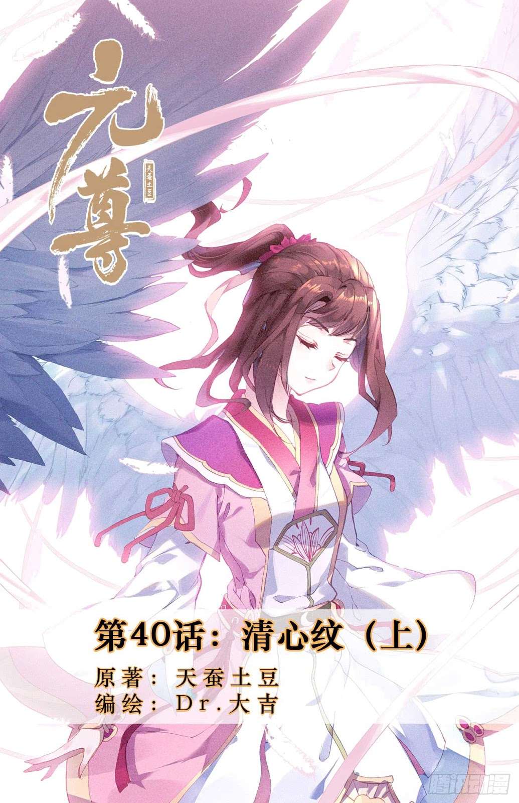 Yuan Zun Chapter 40 - halaman 3