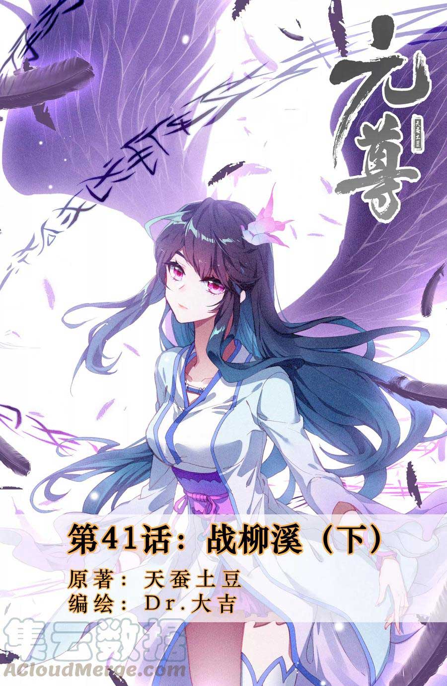 Yuan Zun Chapter 41.5 - halaman 2