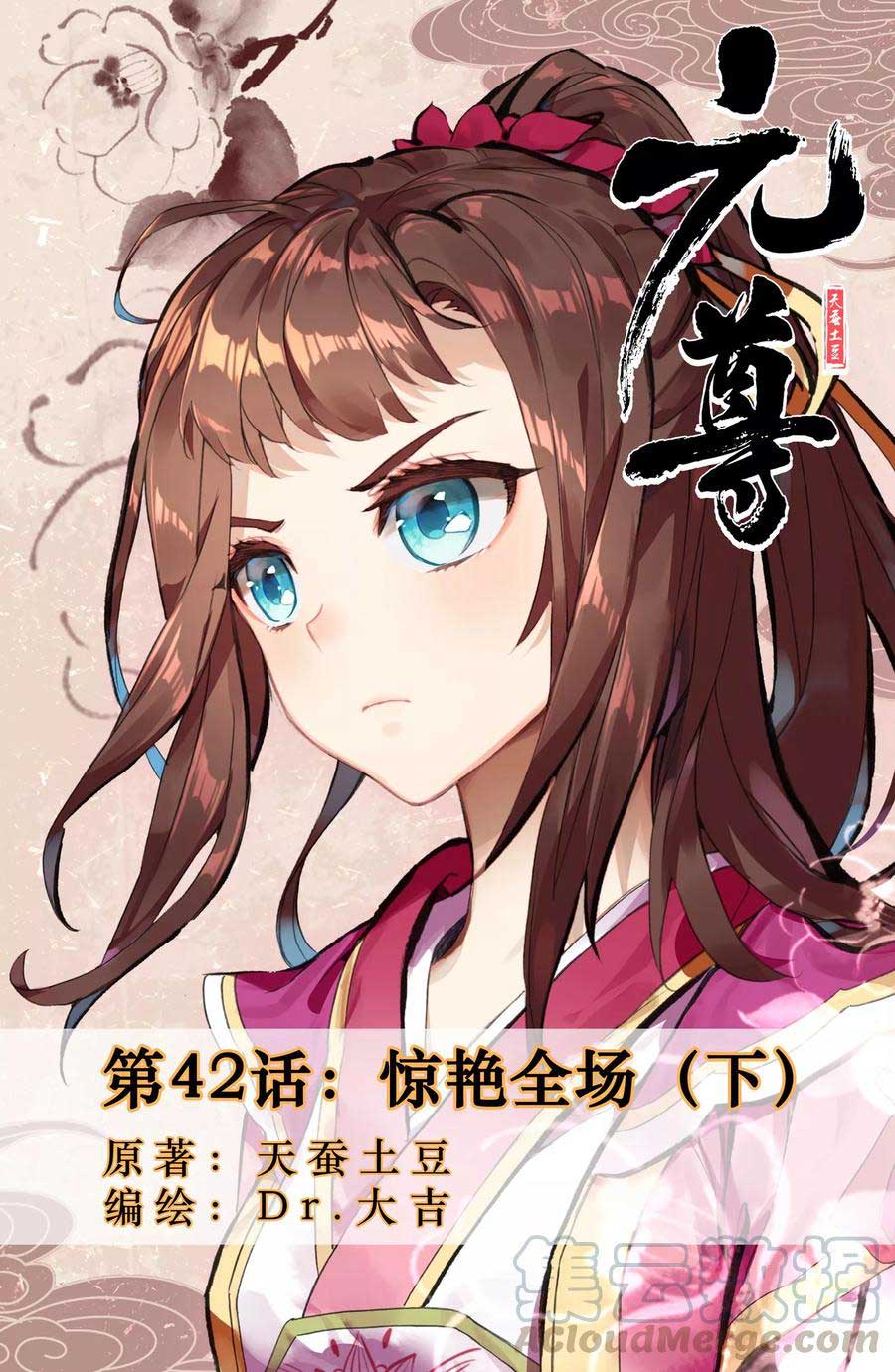 Yuan Zun Chapter 42.5 - halaman 2