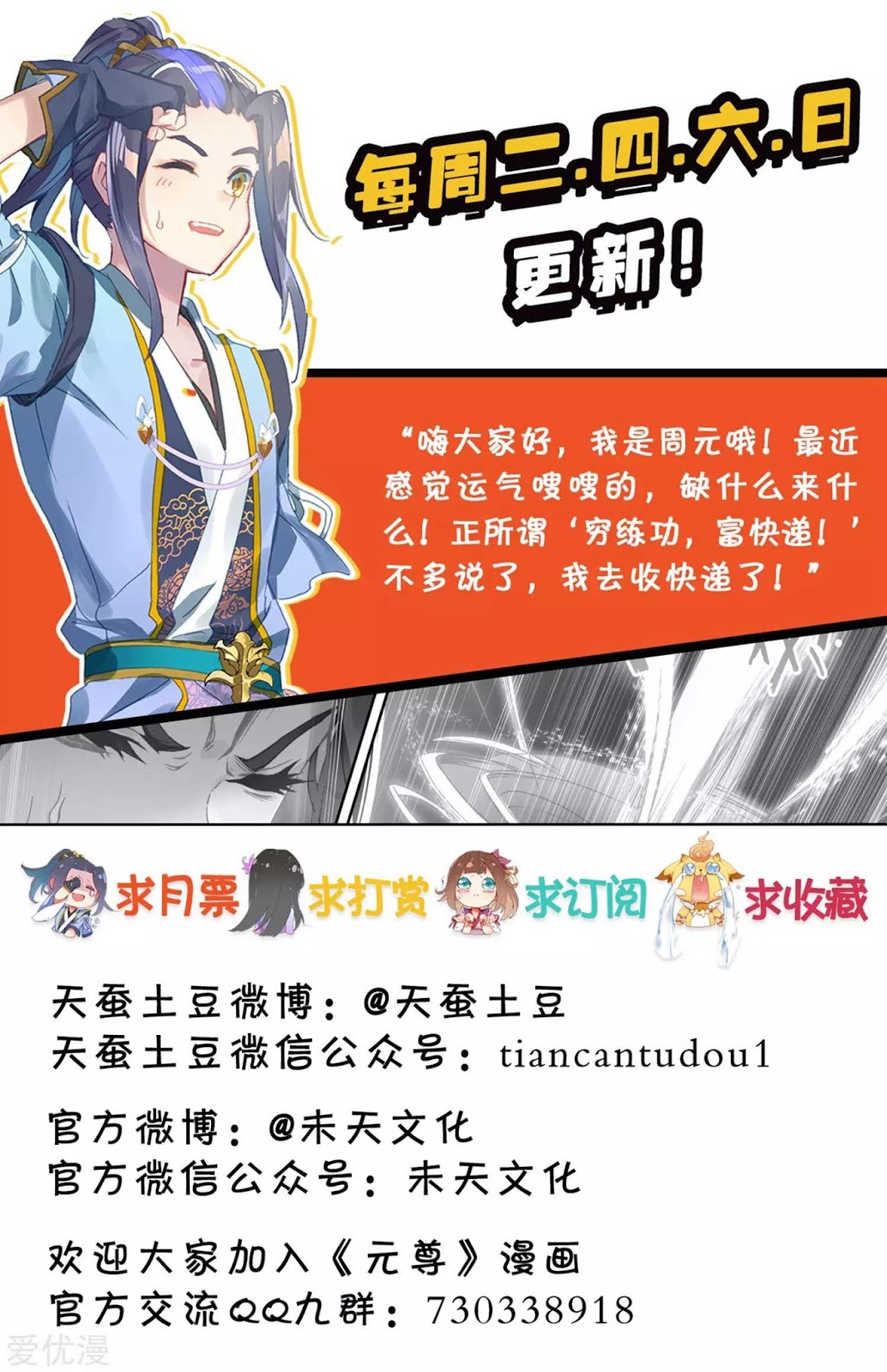 Yuan Zun Chapter 43 - halaman 12
