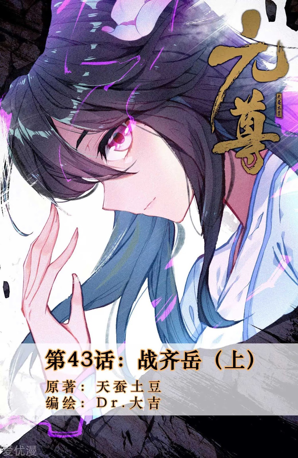Yuan Zun Chapter 43 - halaman 2