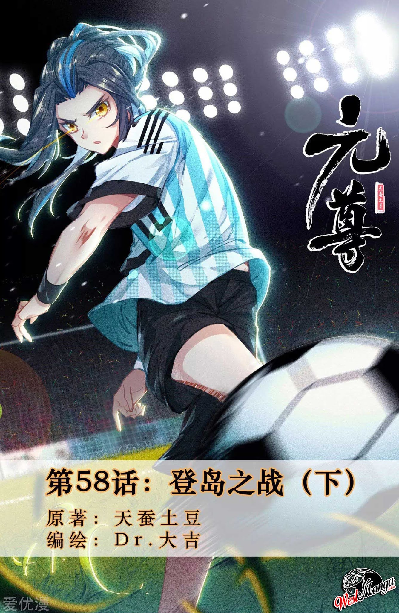 Yuan Zun Chapter 58.5 - halaman 2