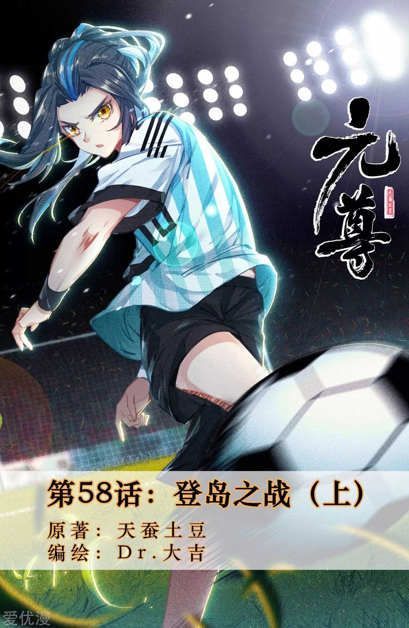 Yuan Zun Chapter 58 - halaman 2