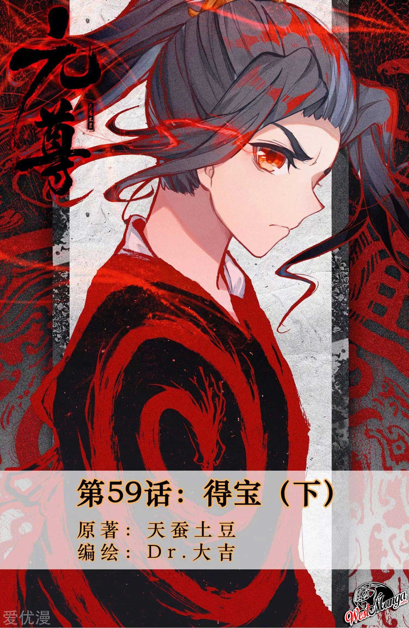 Yuan Zun Chapter 59.5 - halaman 2