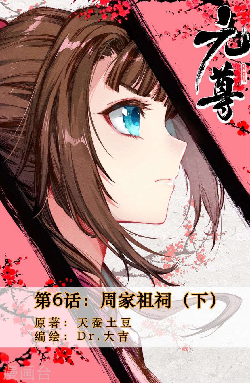 Yuan Zun Chapter 6.5 - halaman 2