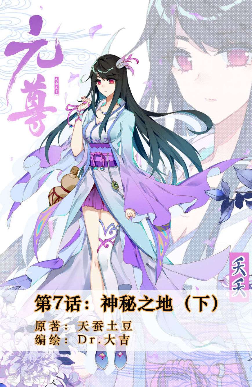 Yuan Zun Chapter 7.5 - halaman 1