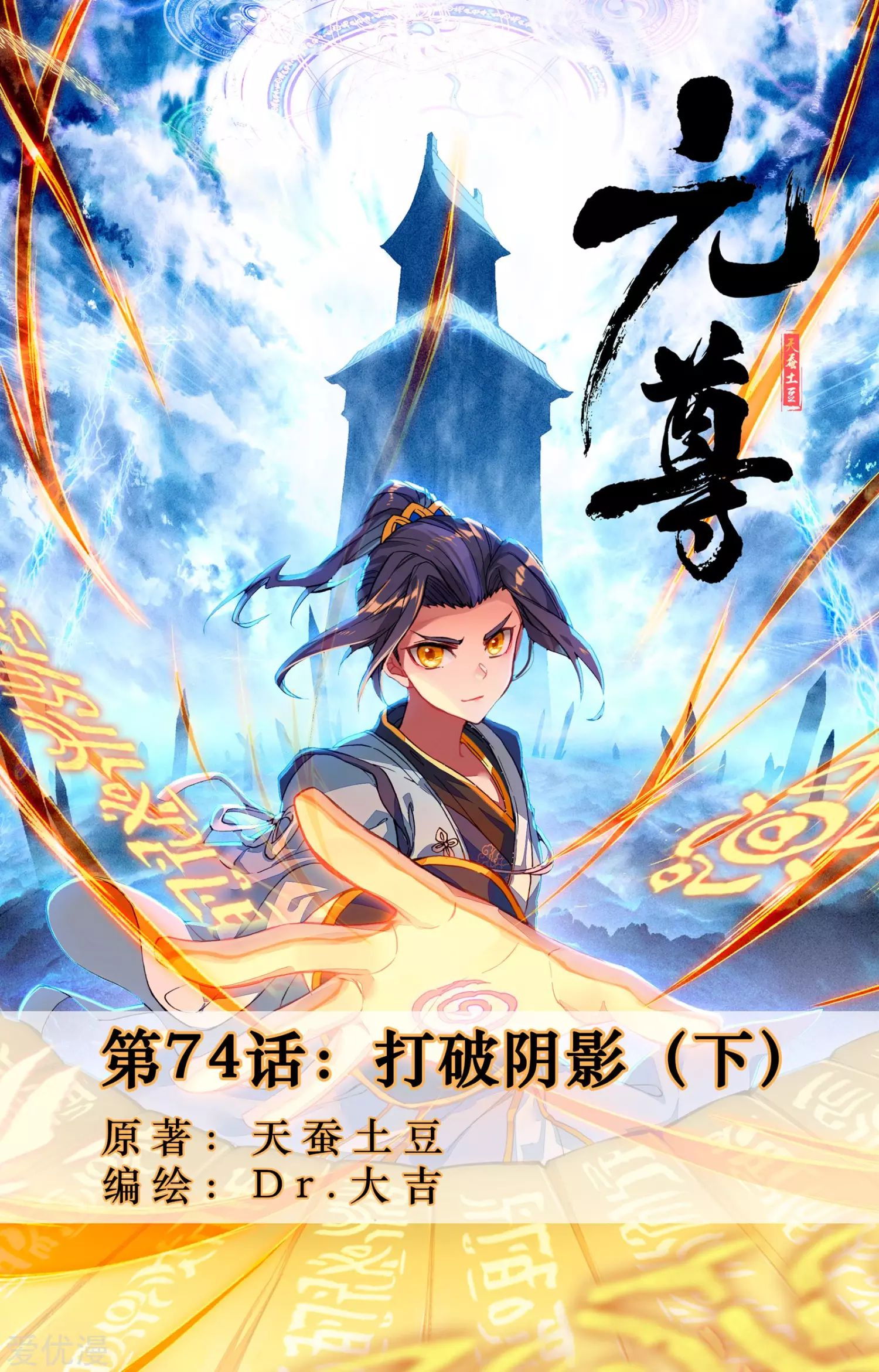 Yuan Zun Chapter 74.5 - halaman 2