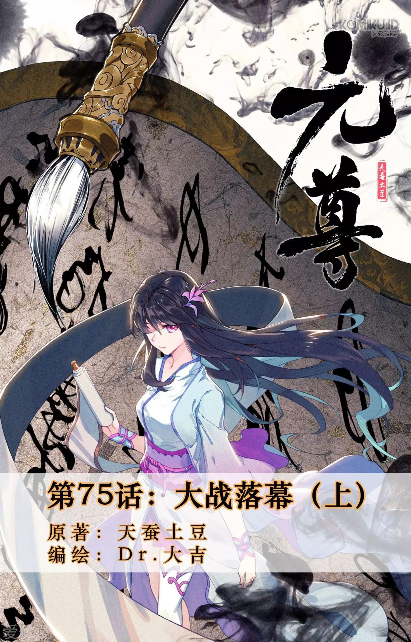 Yuan Zun Chapter 75.5 - halaman 2