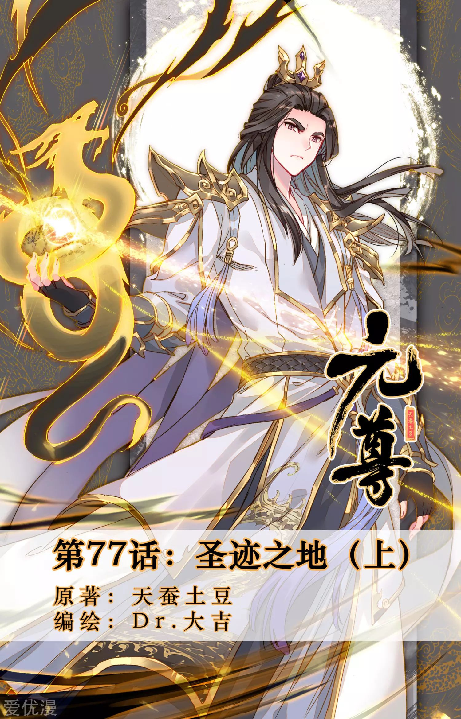 Yuan Zun Chapter 77.5 - halaman 2