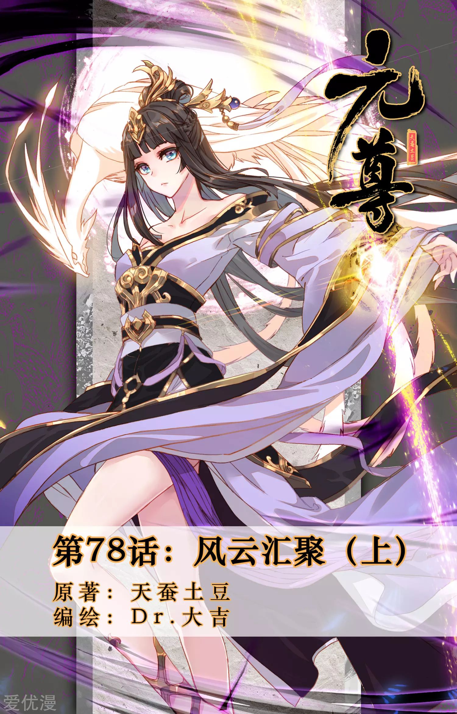 Yuan Zun Chapter 78.5 - halaman 2