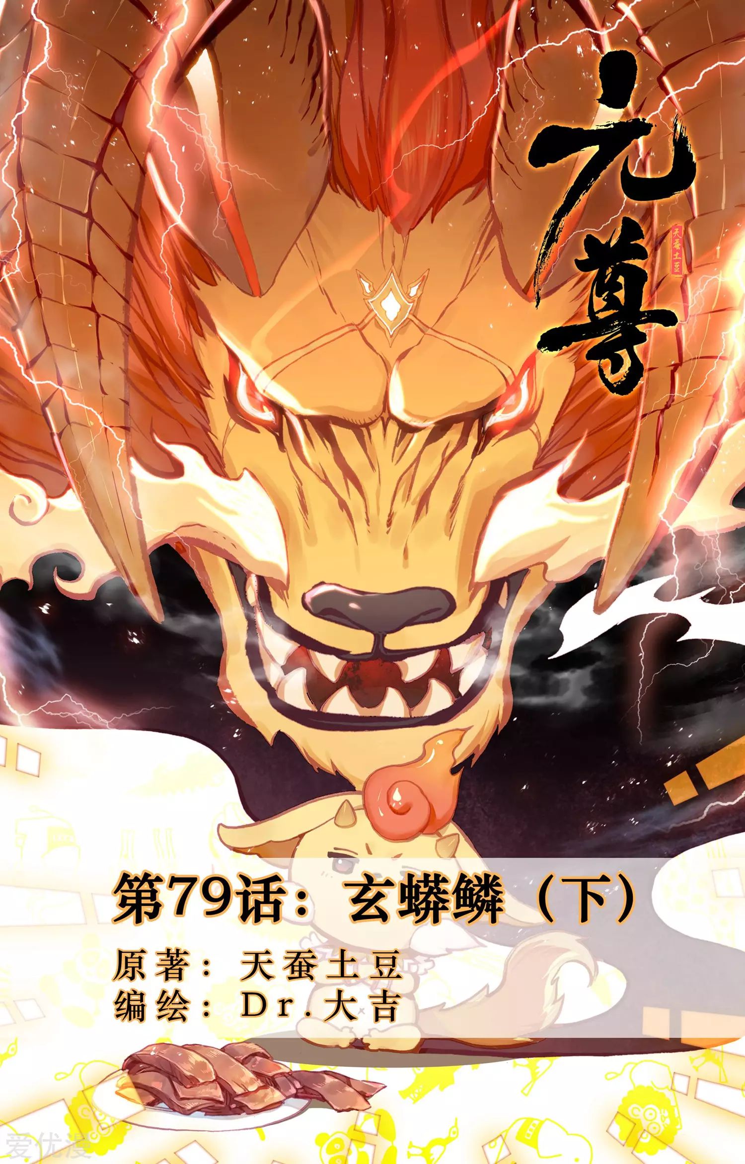 Yuan Zun Chapter 79.5 - halaman 2